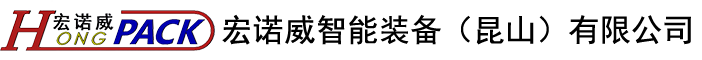 宏诺威智能装备（昆山）有限公司